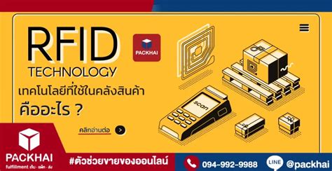 rfid reader คือ|เทคโนโลยี rfid.